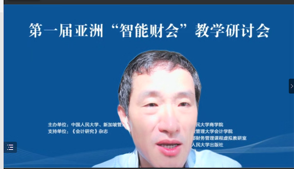 1659020739440552.png 程强教授-新加坡管理大学会计网上博彩网站大全
-开幕式致辞2.png